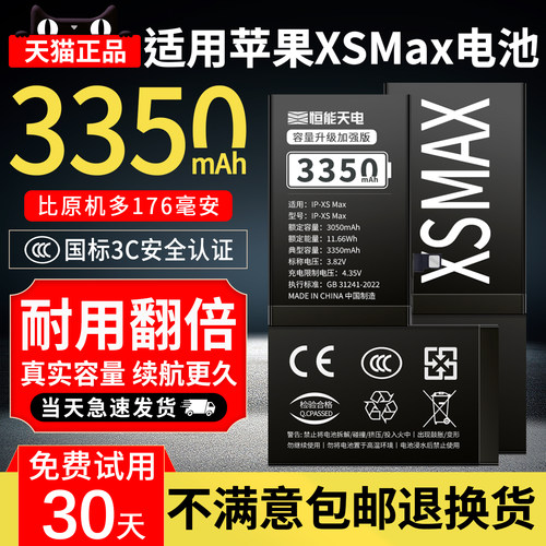 国家3C认证｜适用苹果xsmax电池