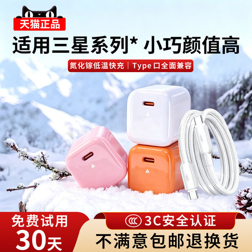 3C安全认证适用三星充快充电器
