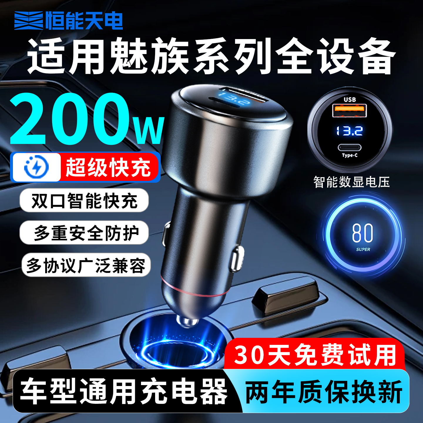 适用魅族车载充超级快充电器原装