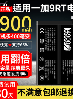 恒能天电正品适用【一加9rt电池】超大容量1+9RT扩容Oneplus 9pro更换原手机魔改1加9MT2110装厂5G版BLP861