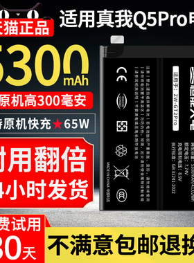 恒能天电适用真我Q5pro电池大容量增强版电板BLP887换扩容魔改realme Q5pro手机内置电板非原装厂正品RMX3372