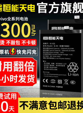 恒能天电适用vivox60电池x27x21i电池vivox9plus电池vivoX50pro+ x30 x9S X7 x23幻彩版 x20 NEXS电池非原装