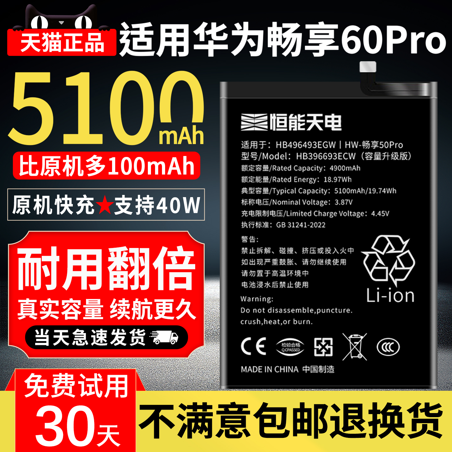 适用华为畅享60Pro电池大容量