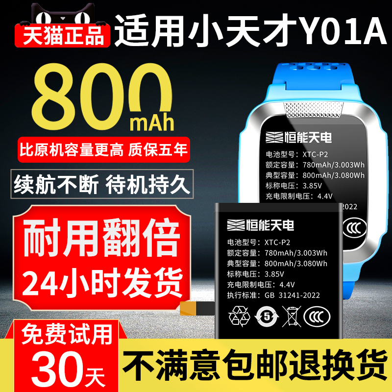 适用小天才Y01A手表电池智能儿童