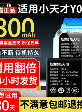 恒能天电官方适用小天才Y01A手表电池y01a更换 儿童手表电池大容量智能电话y0一a旗舰版XTC-I6内置非原装电板