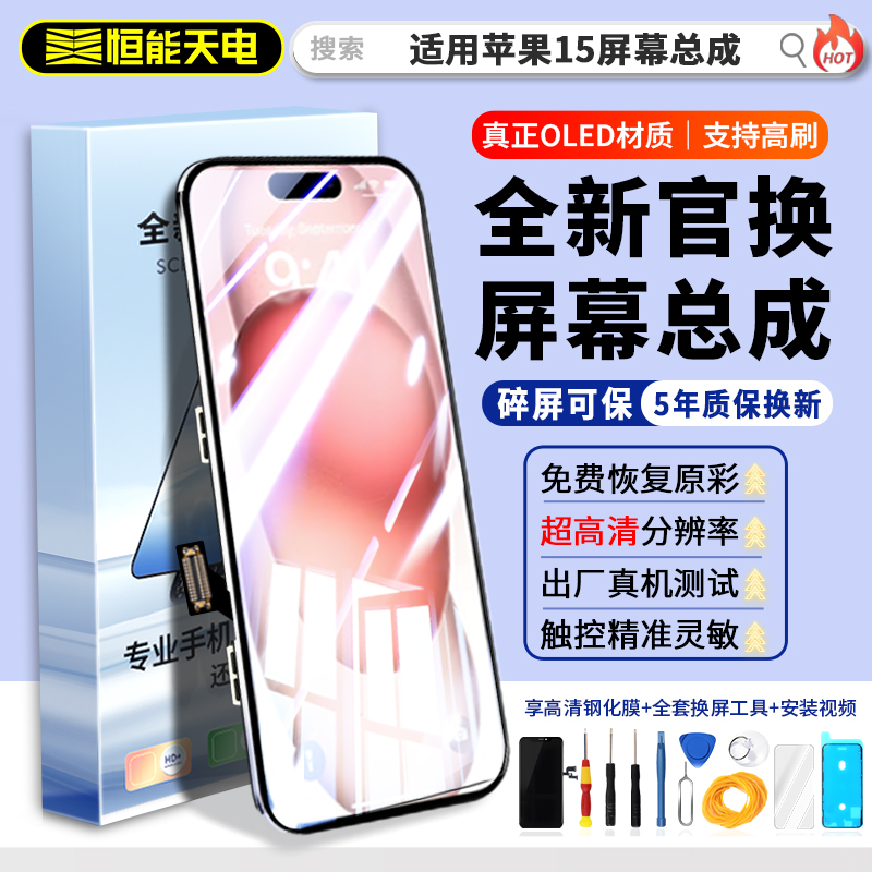 15屏幕总成适用苹果15promax手机