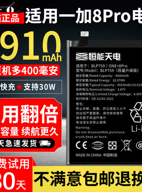 恒能天电适用一加8pro电池大容量1+8PRO扩容I N2010魔改 oneplus一加8pro更换手机非原装厂正品BLP759电池