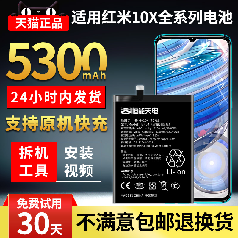 适用红米10xpro电池扩容大容量