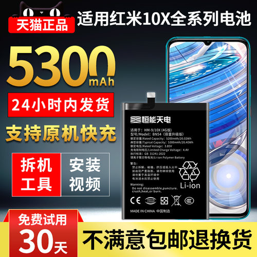适用红米10xpro电池扩容大容量