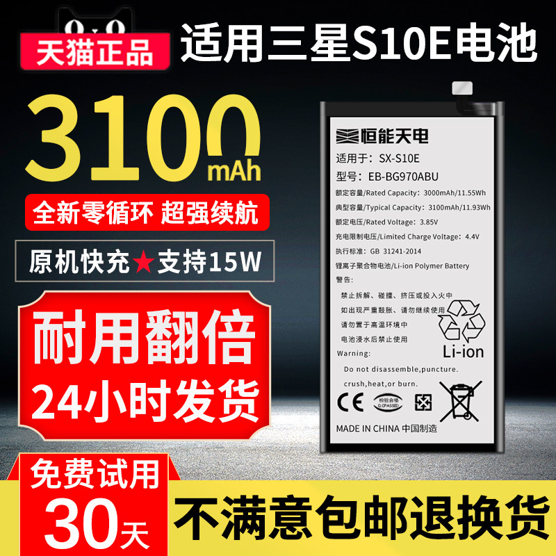 恒能天电适用三星s10e电池note10大容量s105g note9 s8 十手机s8plus