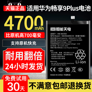 更换畅享九plus手机内置JKM 大容量增强版 AL00扩容魔改HB396689ECW 华为畅享9Plus专用电池 恒能天电适用