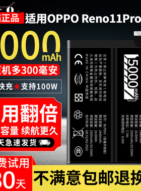 恒能天电适用【OPPO Reno11Pro】手机电池魔改升级款大容量5000mah支持快充原电芯厂reno11pro电板装BLP993