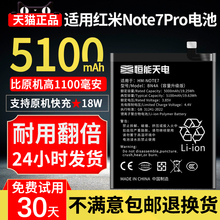 恒能天电适用红米note7pro电池大容量BN46 Redmi note7更换新 手机魔改 bn4A扩容 小米note七 非原装正品电池