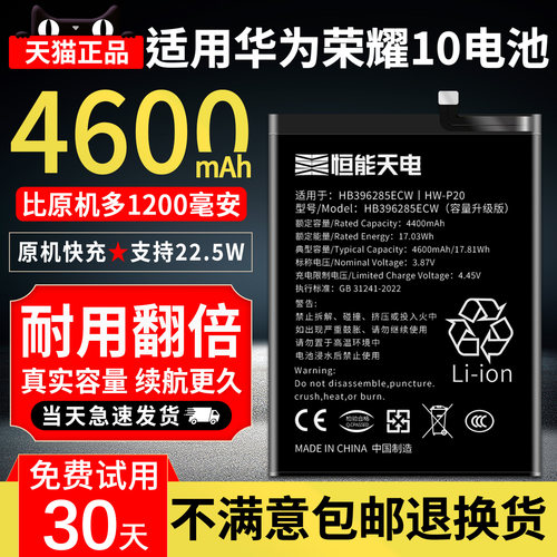 适用华为荣耀10电池大容量