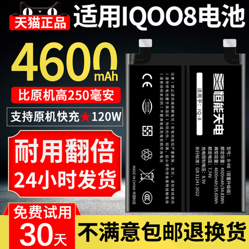 适用iqoo8电池更换大容量原厂