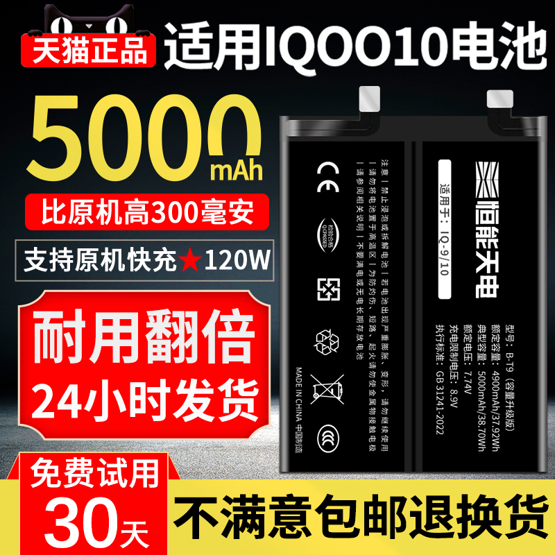 适用iqoo10电池大容量
