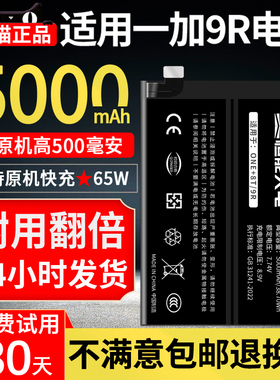 恒能天电正品适用【一加9r电池】超大容量OnePlus 9pro扩容1+9魔改9rt更换原手机LE2100电芯1+9厂装BLP801