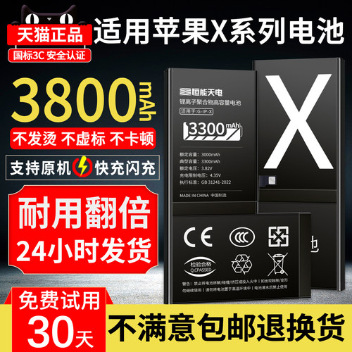 国家3C认证｜适用苹果x系列电池