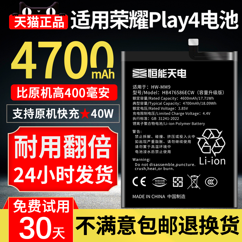 适用华为play4电池大容量