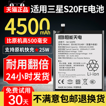 恒能天电适用三星S20FE电池大容量更换Samsung Galaxy S20 S20+ NOTE20ultra手机内置扩容s20魔改电板 G7810