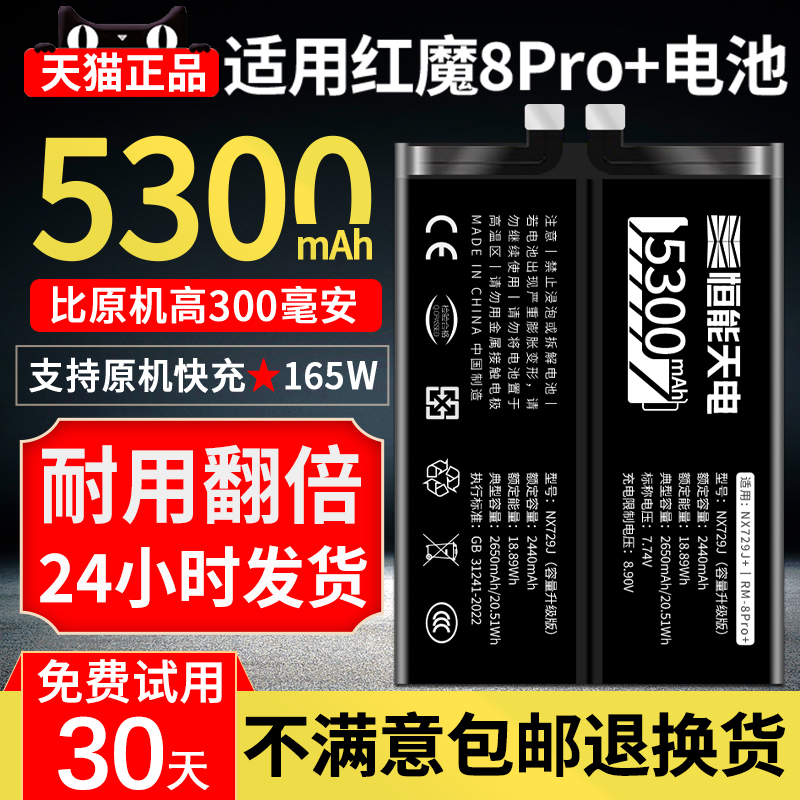 适用红魔8pro+电池大容量