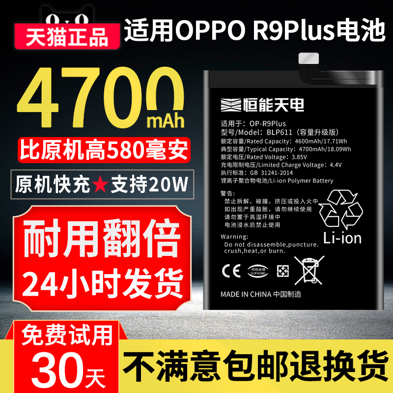 恒能天电适用于OPPO R9plus电池大容量r9plus R9splus BLP611 更换手机内置电板R9 Plus扩容魔改非原装厂正品 3C数码配件 手机电池 原图主图