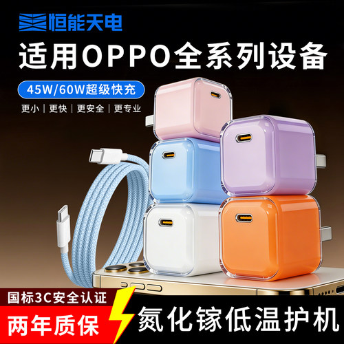 3C安全认证｜适用OPPO充快充电头