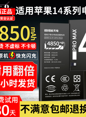 【3C认证】恒能天电官方正品适用苹果电池iphone14pro大容量13拆机12promax11pm更换xr原手机xs装8p7p6splus