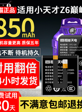 恒能天电官方适用小天才Z6巅峰版手表电池更换 儿童手表电池大容量智能电话z6q旗舰XTC-I20内置非原装电板
