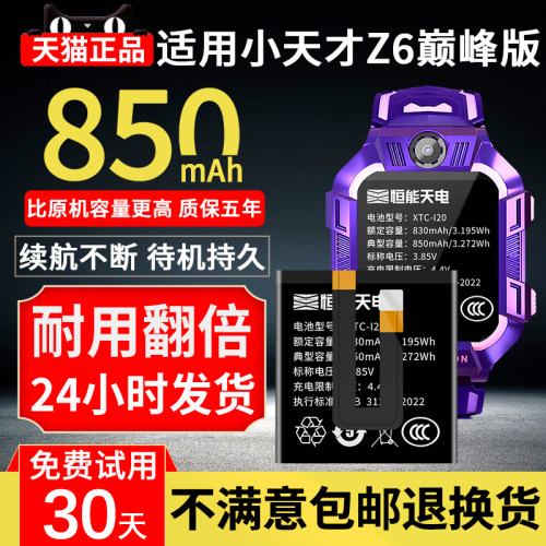 适用小天才Z6巅峰版手表电池