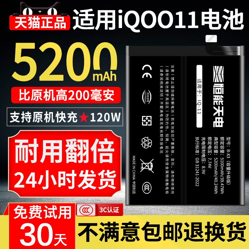 【旗舰正品】适用iqoo11手机电池