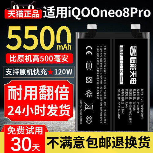 适用IQOONeo8Pro电池大容量