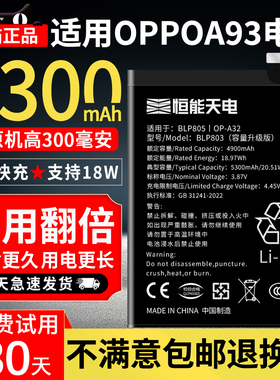 恒能天电官方正品适用【OPPO A93电池】超大容量a93s更换原手机电芯装PEHM00扩容PFGM00内置魔改电板BLP805