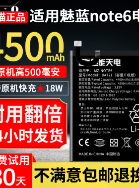 恒能天电正品适用魅族note6电池大容量NOTE5/NOTE6/NOTE8/NOTE9电池更换扩容BA721手机内置电板非原装厂