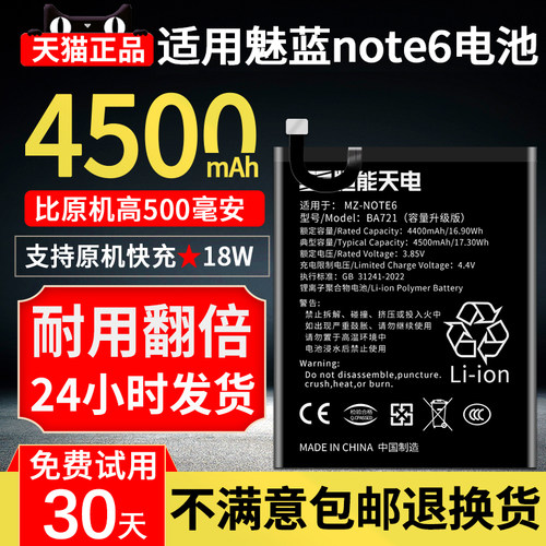 适用魅族note6电池大容量