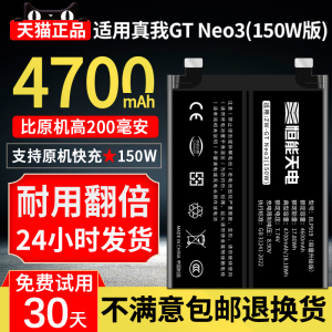 恒能天电适用真我GT Neo3电池150W版大容量realme GTneo3 80w更换手机内置电芯BLP919非原装厂正品BLP887电板