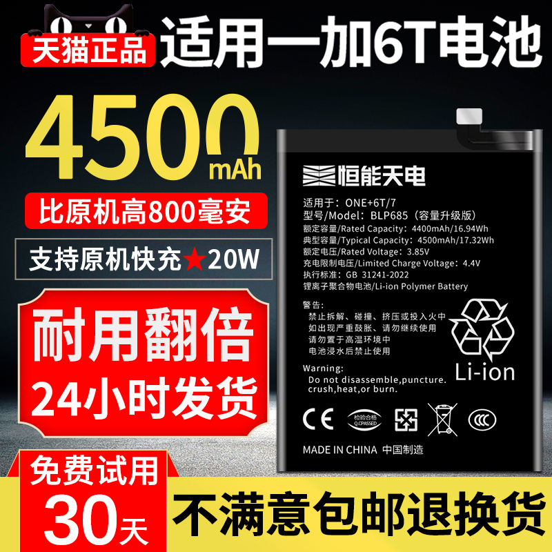 适用【一加6t电池】支持原机快充