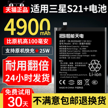 恒能天电适用三星S21+电池大容量更换Samsung GalaxyS21扩容魔改SM-G9960内置三星手机电板EB-BG996ABY