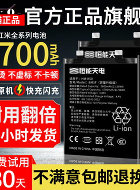 恒能天电k40电池note9适用红米k20prok50k30s大容量10xpro小米11t10至尊纪念12turbo原装8电竞游戏增强版手机