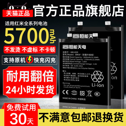 恒能天电k40电池note9适用红米k20prok50k30s大容量10xpro小米11t10至尊纪念12turbo原装8电竞游戏增强版手机