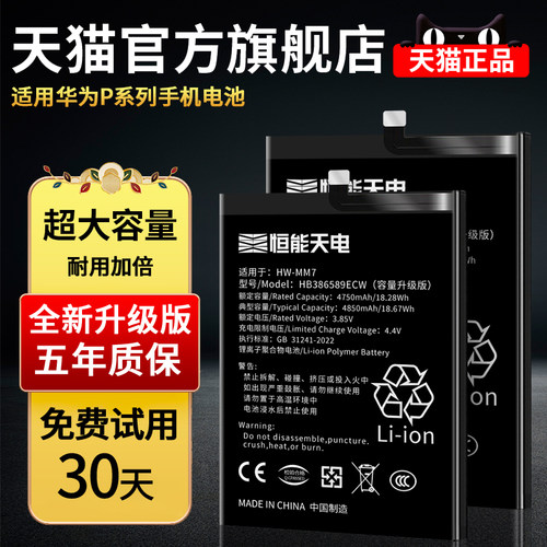 适用华为P40/P30/P20/P10/P9电池