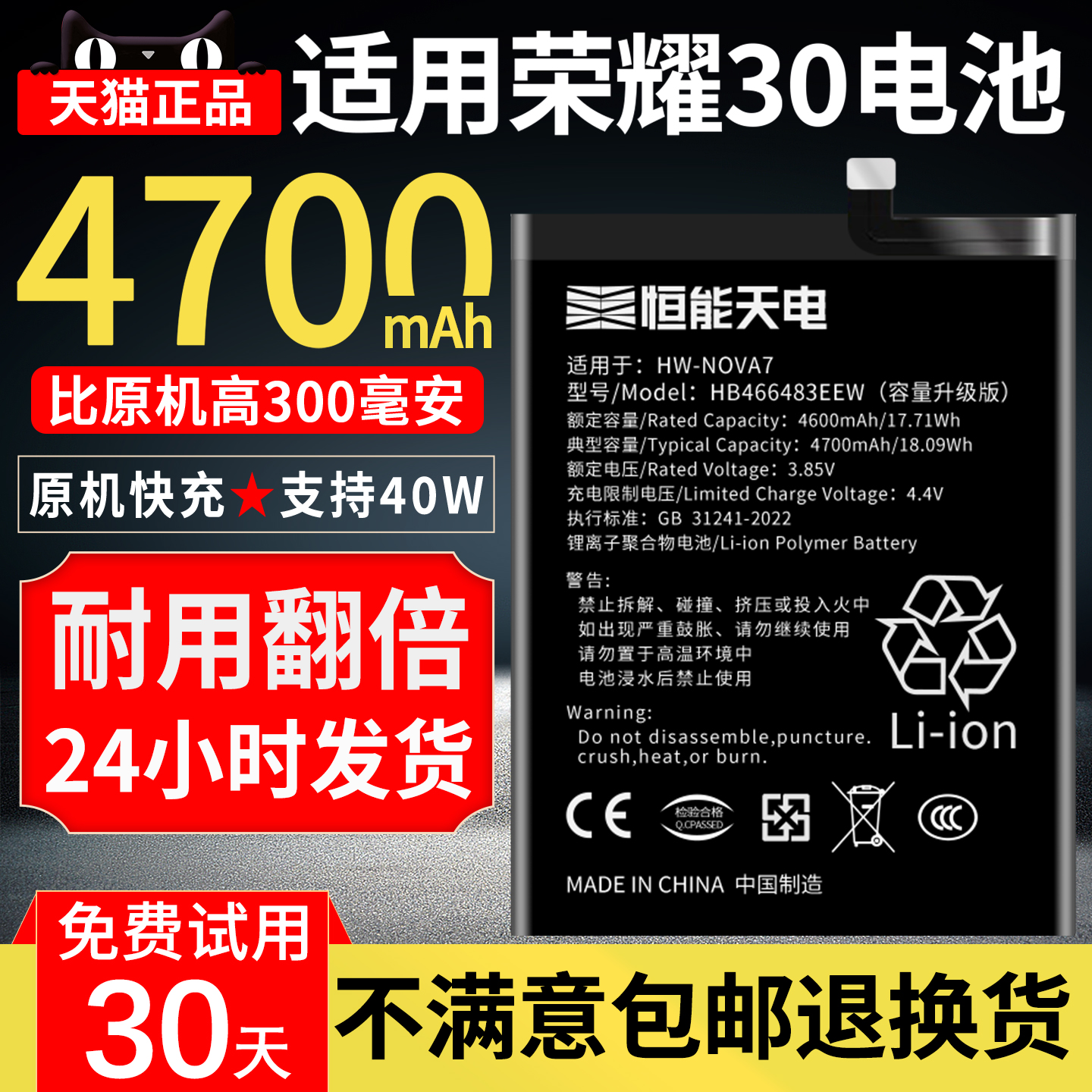 适用华为荣耀30大容量电池