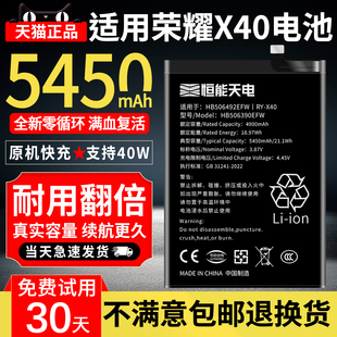 大容量荣耀x40Gt竞速版 荣耀X40电池 更换00 E219 HB506492EFW 恒能天电正品 228746原电板手机电芯厂装 适用