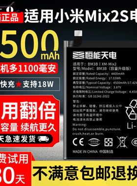 恒能天电适用于小米mix2s电池大容量 MIX2手机电板魔改小米Mix2扩容增强版更换mix 2s陶瓷版非原装厂正品BM3B