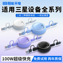 适用【三星专用超级闪快充数据线】100W伸缩6a四合一拖三收纳typec接口s21移动硬盘usb手机s22平板s23ultra