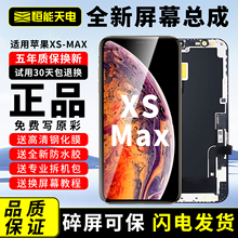 【xsmax屏幕总成】恒能天电官方正品适用苹果xs屏幕总成原全新iphonexr拆装Apple手机内外更换高清屏OLED