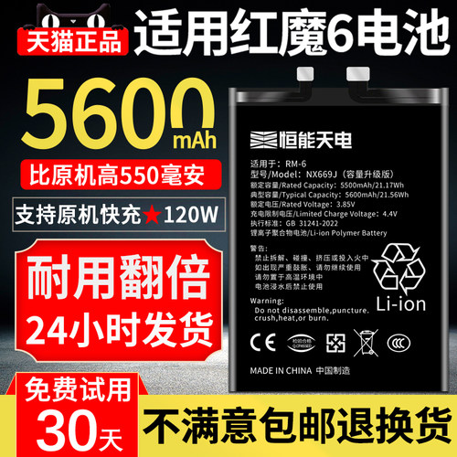 适用红魔6电池大容量红魔6pro