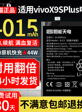 恒能天电正品适用于vivo x9Splus电池大容量更换步步高 x9SplusA手机电板扩容魔改VIV0 x9SL非原装厂B-c2增强