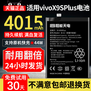 适用于vivo 厂B x9Splus电池大容量更换步步高 x9SL非原装 c2增强 x9SplusA手机电板扩容魔改VIV0 恒能天电正品