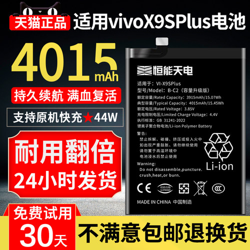 适用vivox9splus电池高容量